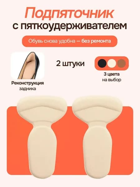 Стельки для обуви