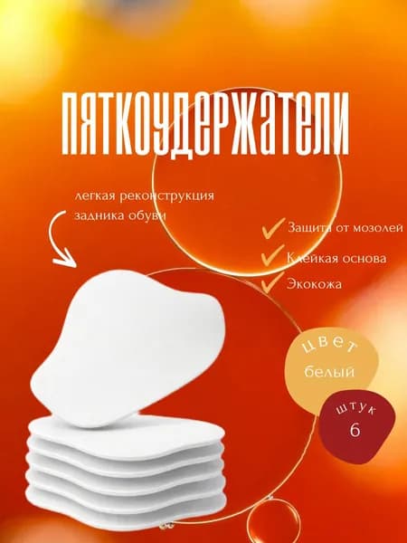 Вкладыш для обуви 6 шт