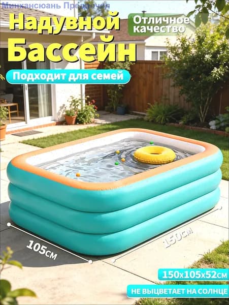 Надувной бассейн семейный 150 *105* 52 см, прямоугольный, ПВХ