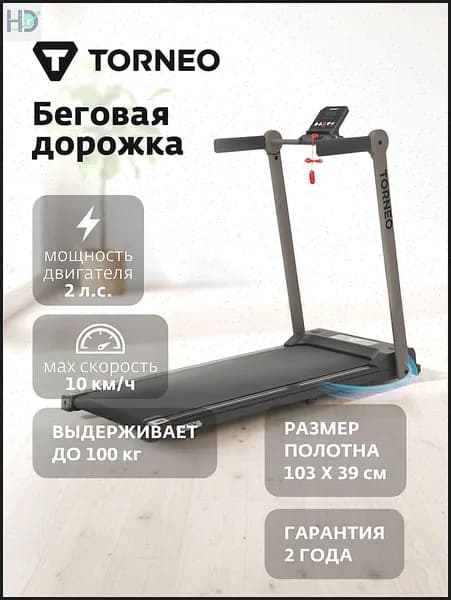 Беговая дорожка 123480TRN