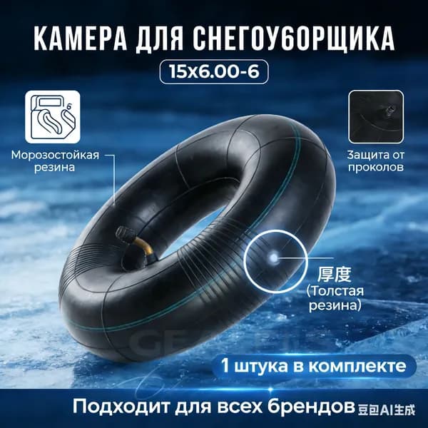 Камера для тюбинга