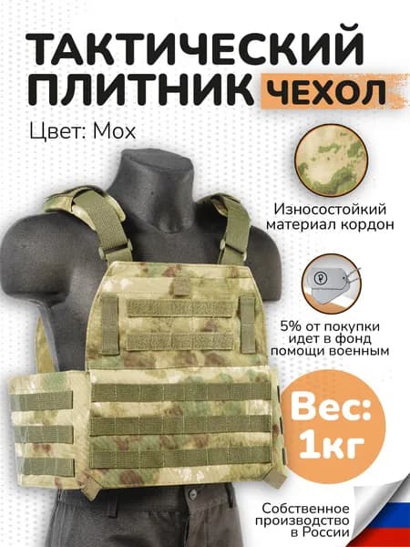 Разгрузочная система Жилет тактический Плитоносец/плитник Бронежилет