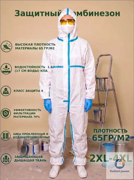 Одноразовый комбинезон защитный,костюм химзащитный для маляра,для пинбола, 65 гр, спецодежда