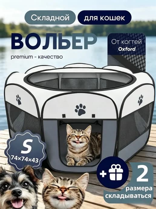 Вольер для собак мелких пород в квартиру