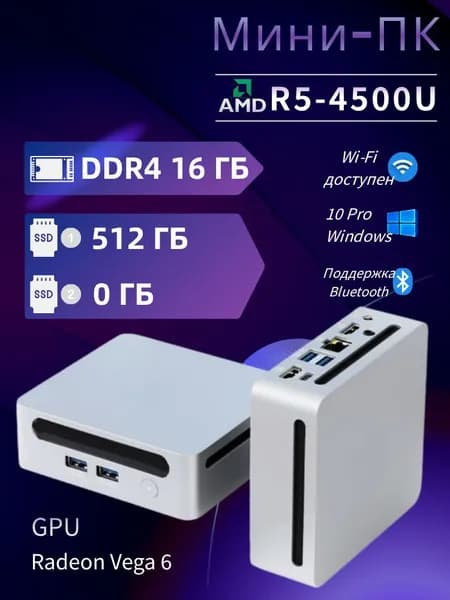 AMD Мини-ПК (AMD Ryzen 5 4500U, RAM 16 ГБ, SSD 512 ГБ, AMD Radeon Vega 6, Windows 10 Pro), светло-серый