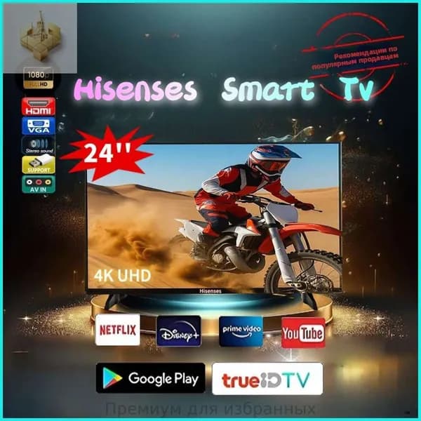 Телевизор 24″ 4K UHD