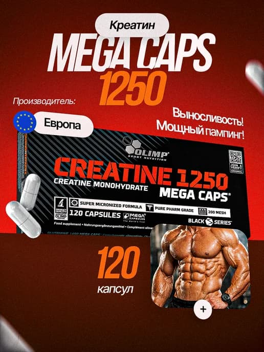Креатин моногидрат Creatine 1250 Mega Caps 120шт