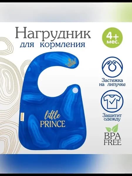Нагрудник для кормления непромокаемый с карманом