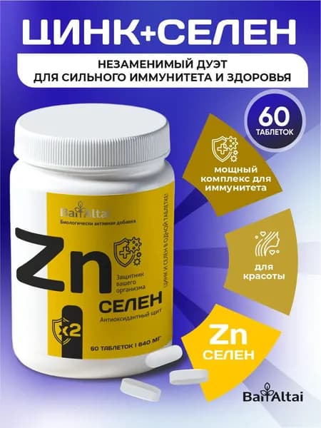 Биологически активная добавка к пище Цинк + Селен