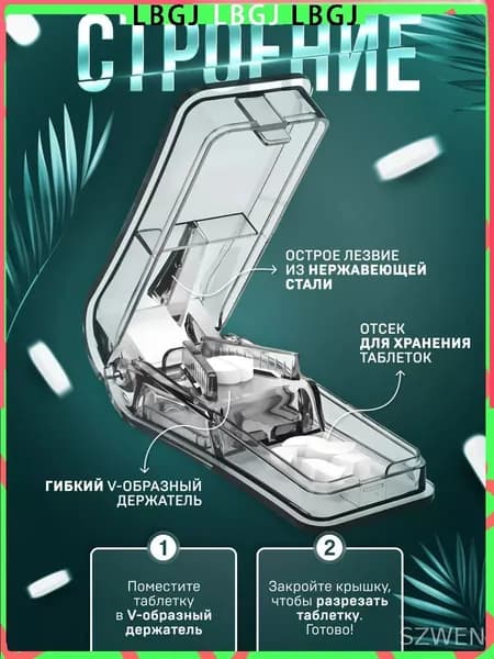 Эксклюзивный делитель для таблеток на 2, 4 и 8 частей
