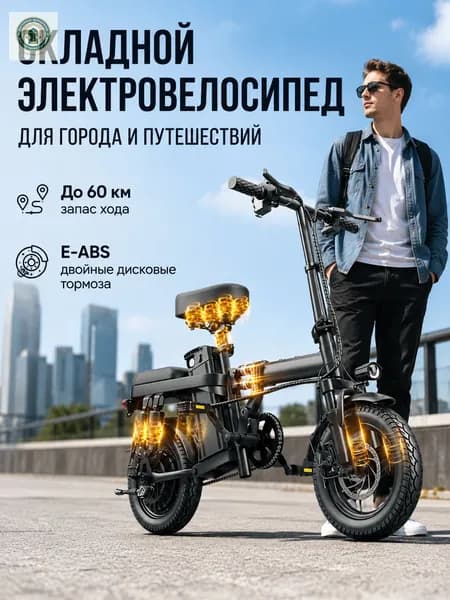 Электровелосипед 2025, 400 Вт