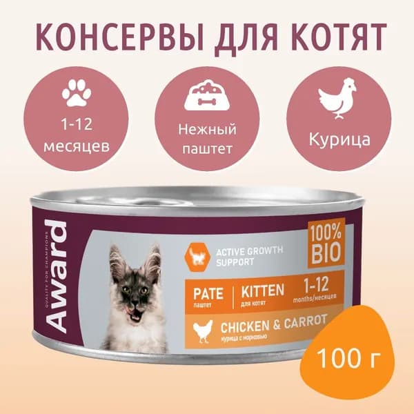 Влажный корм AWARD 100 г. для котят, паштет из курицы с морковью