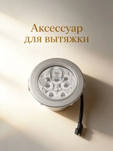 Светодиодная лампа для вытяжки из пластика серебристого цвета с энергосбережением, 12 в, для кухонного освещения