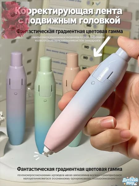 Корректирующая лента для градиентной заливки, 1 шт. в упаковке. Канцелярский клей/корректирующая жидкость/дв
