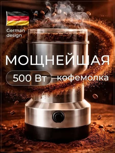 Кофемолка 123321 500 Вт, объем 115 г