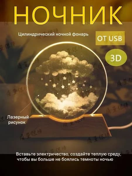 Светильник декоративный "Хрустальный шар" Облака и дождь, от USB, Цилиндр шар 8см