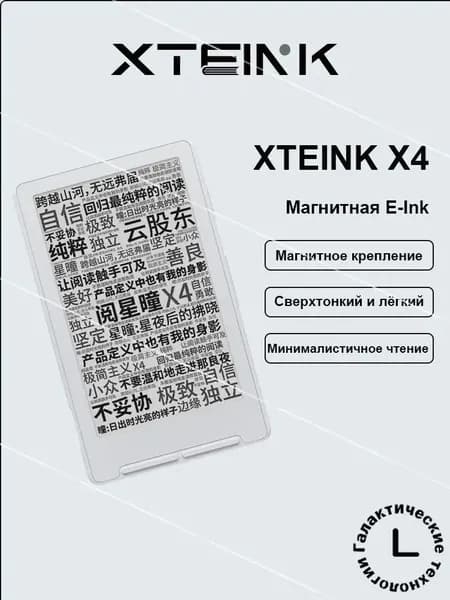 Электронная книга XTEINK X4 — 4.3-дюймовый E-Ink ридер с магнитным креплением, сверхпортативный, слоновая кость