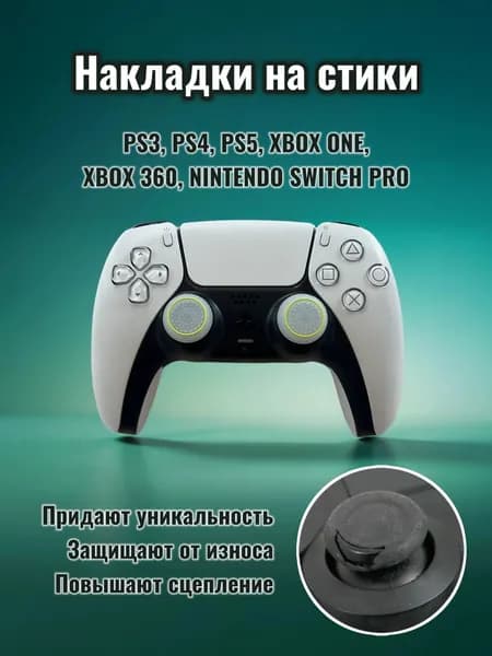 Накладки на стики для геймпада PS5, PS4, Xbox Series, Xbox One, Switch Pro, Круг бело-салатовый