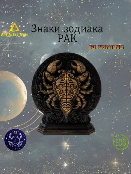 Рак, знаки зодиака