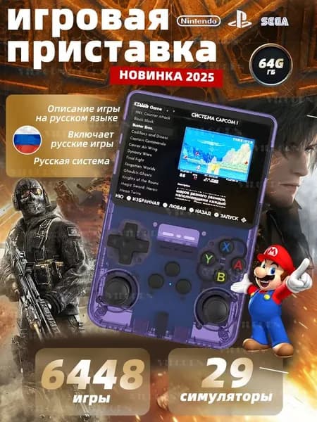 Портативная игровая приставка R36S для игр PSP, PS1, DreamCast, N64, NDS, NES 64 GB