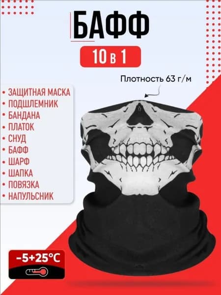 Бафф, размер: 52-62