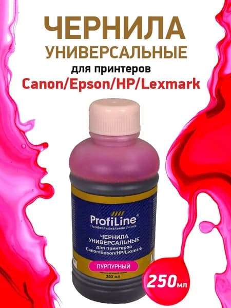 Краска для принтера Canon/Epson/HP/Lexmark, 250мл цвет пурпурный, чернила ProfiLine универсальные, на водной основе