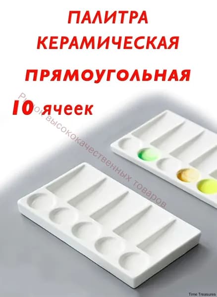 Палитра GEALFIS plastic art palette с глазурью, профессиональная, прямоугольная, 11-19 см, для акварели и масла, 1 шт.