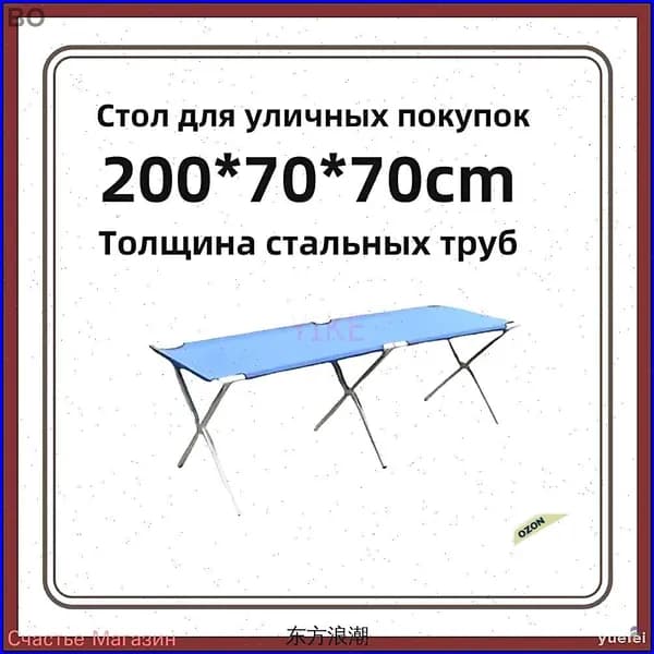 Практичный синий уличный стол 200x70x70 см с утолщением, складываемый эксклюзивно-.