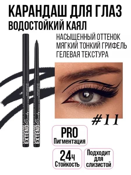 Карандаш для глаз каял гелевый