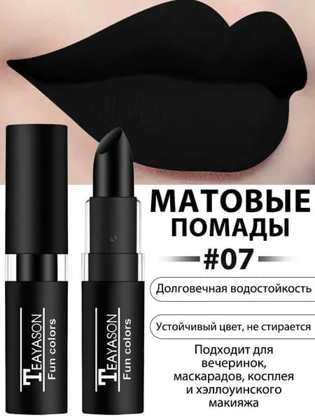 12-цветная готическая губная помада для сценического макияжа, 07