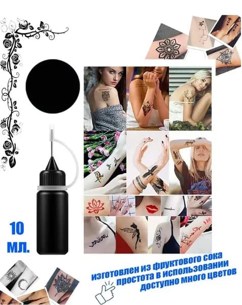 Гель для временных тату и мехенди черный, 10 мл