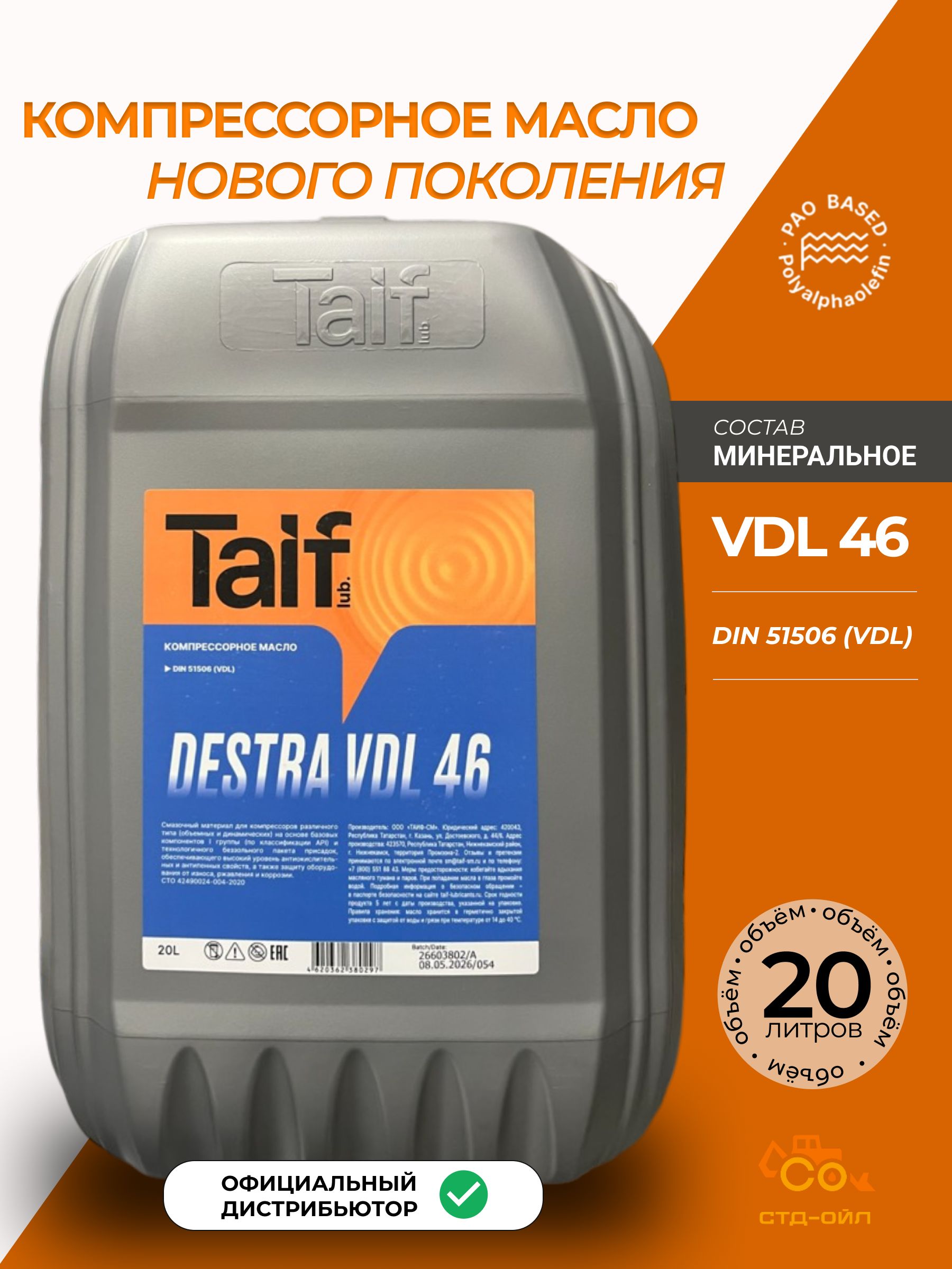 Масло компрессорное TAIF DESTRA VDL 46 20L