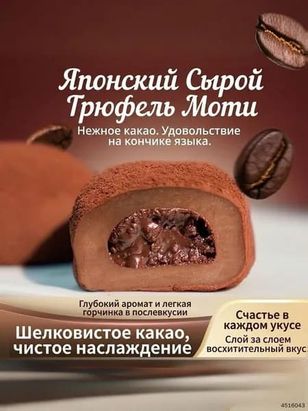 Моти с шоколадной начинкой, нежные рисовые шарики!Лучшая цена!
