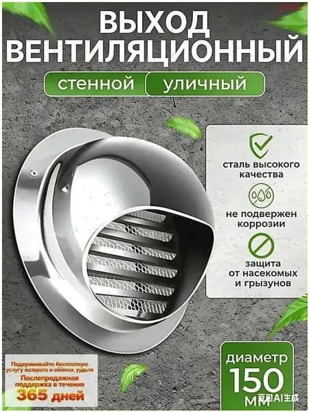 вентиляционный колпак с сеткой и фланцем ф150мм