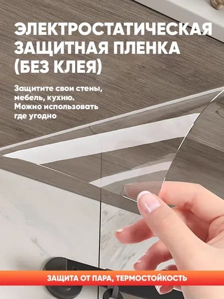 Электростатическая пленка от брызг для плиты, 500x60 см