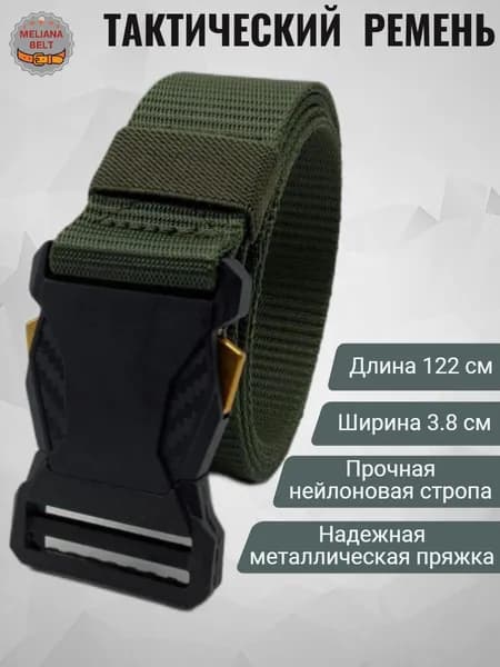Ремень тактический, размер: 120-125