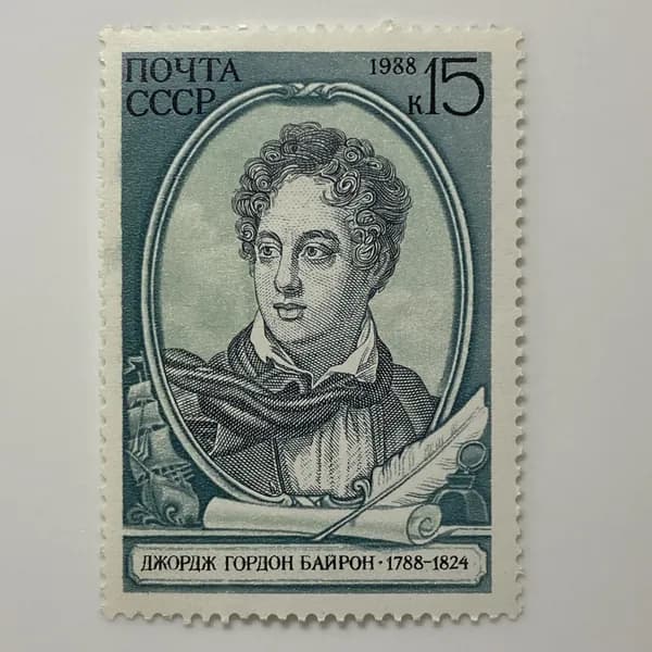 Почтовая марка СССР 200 лет со дня рождения Джорджа Гордона Байрона 1988 год