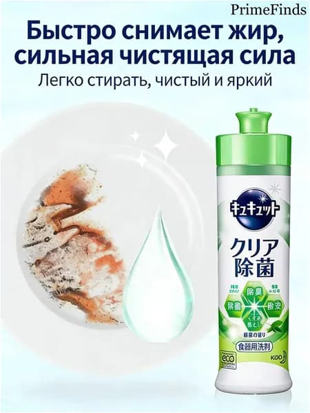 Средство для мытья посуды, овощей и фруктов CuCute, 220 мл с лимонной кислотой и ароматом зеленого чая