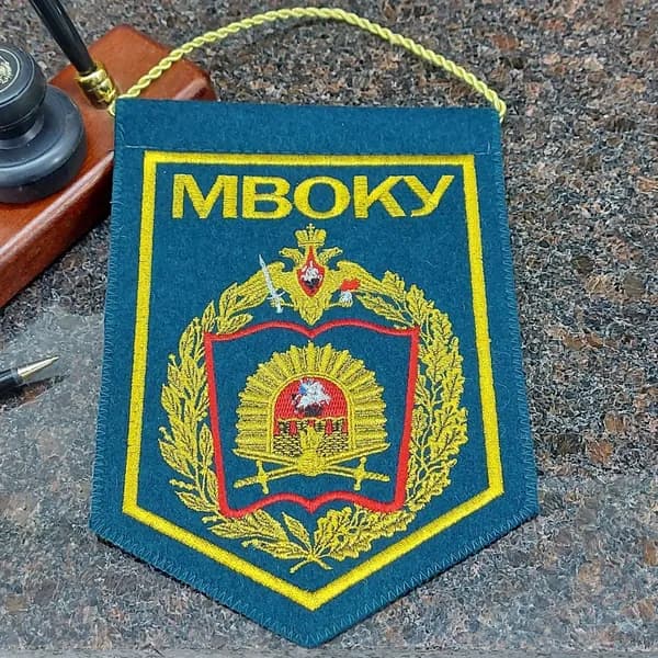 Вымпел МВОКУ ( Московское высшее общевойсковое командное училище ) РФ вышитый 15х21 морская волна