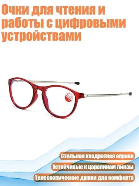 Очки компьютерные