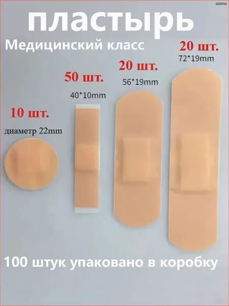 100 штук водонепроницаемых пластырей разных размеров, дышащие бинты