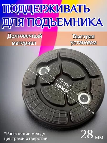 Комплектующие для домкрата - Опора страховочная