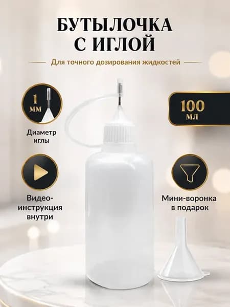 Маслёнка для смазки 100мл,бутылочка для жидкости,клея