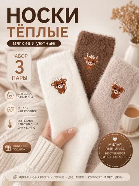 Носки женские пушистые теплые набор под угги