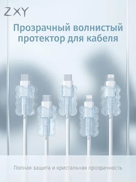 Защита кабеля от излома, Протектор-насадка 5 шт