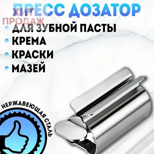 Дозатор для зубной пасты, 1 шт