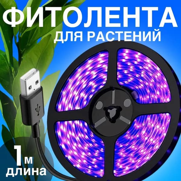 Светодиодная лента 5 Вт, Фиолетовый, 1 шт