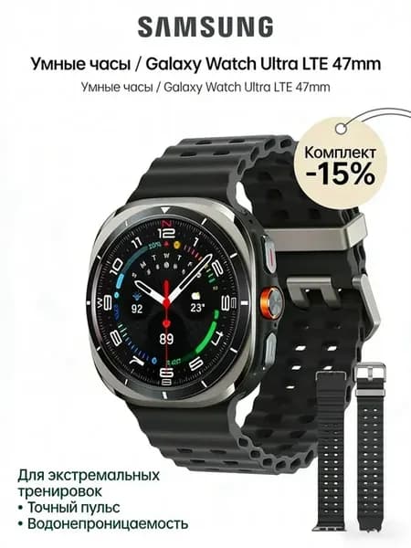 Умные часы Galaxy Watch Ultra 2025 LTE (РСТ) 47 mm, серебро