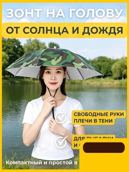 Зонт
