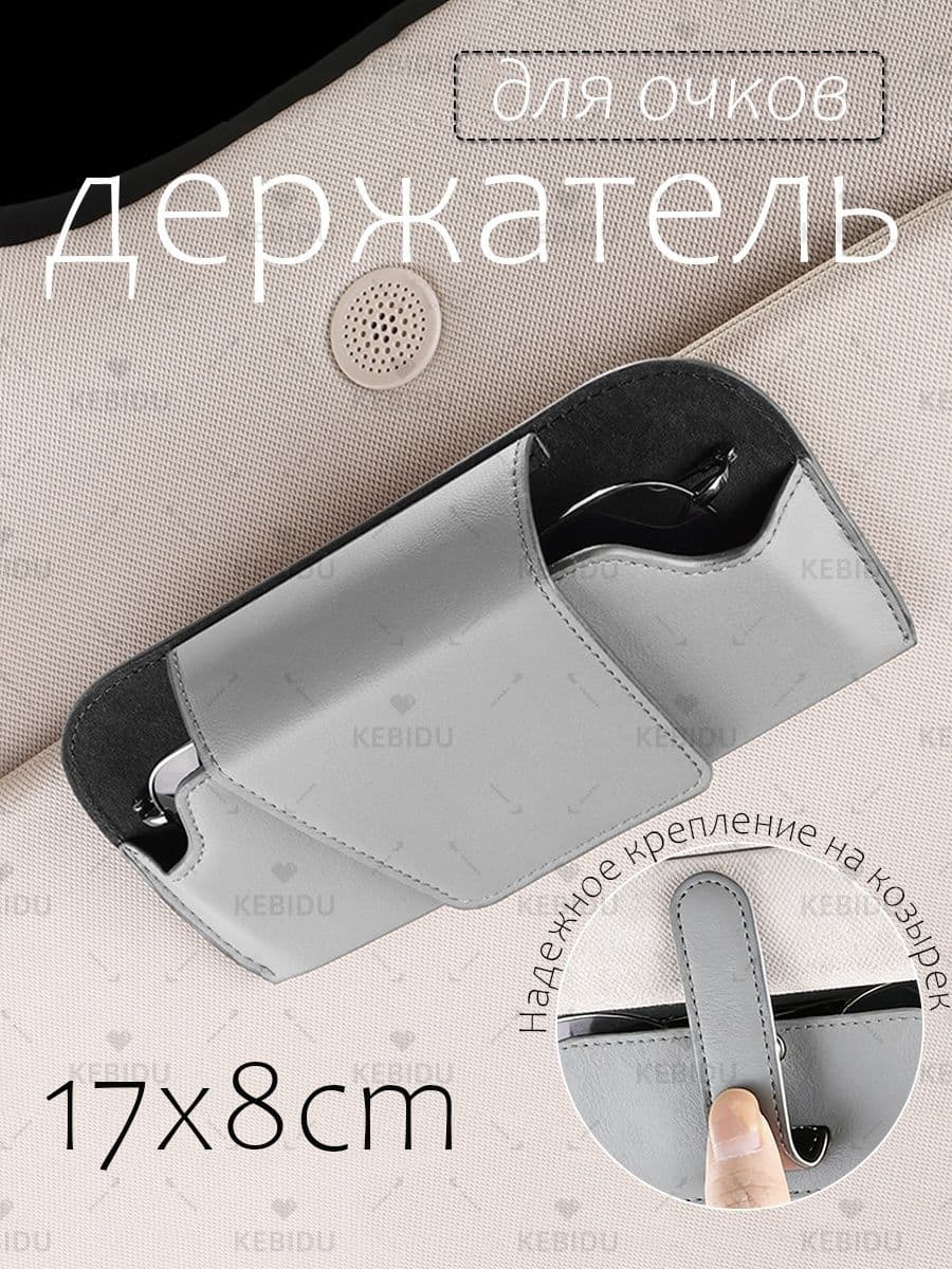 kebidu ,Держатель автомобильный, Держатель для очков
